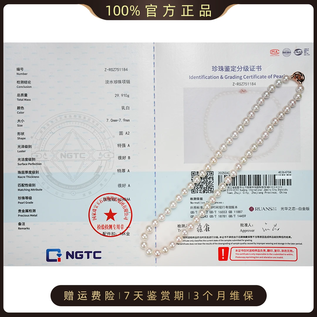 阮仕珍珠 【光华之恋】珍珠项链7-8mm项链国检4A淡水akoya极强光