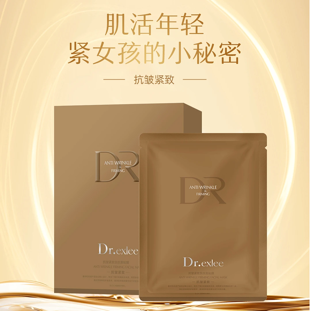 Dr.exlee艾斯黎  玻色因精华抗皱紧致抚纹面贴膜5片装