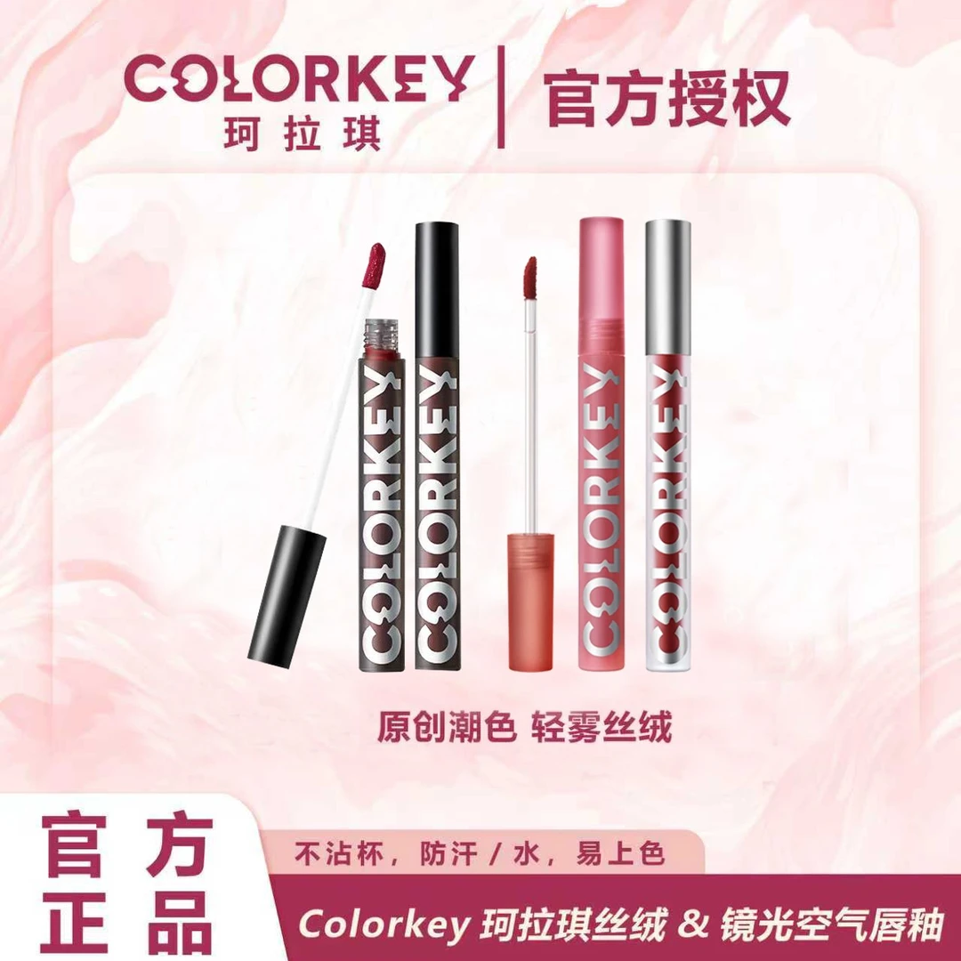 【团长专属】colorkey珂拉琪空气唇釉丝绒镜面口红经典丝滑显白润哑
