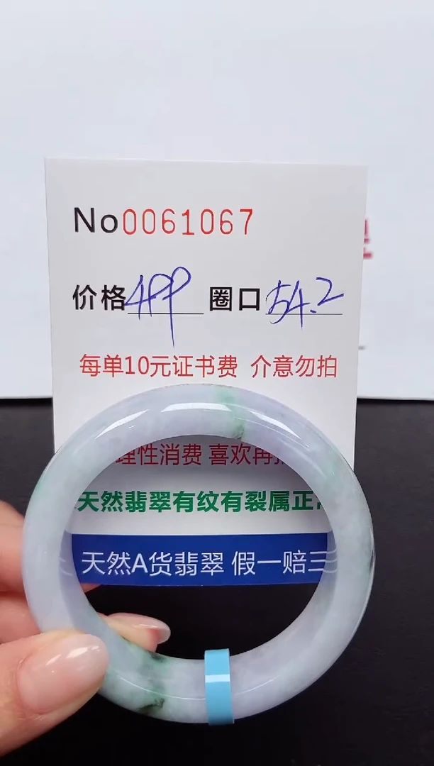 【闪购商品】翡翠手镯未镶嵌 0061067
