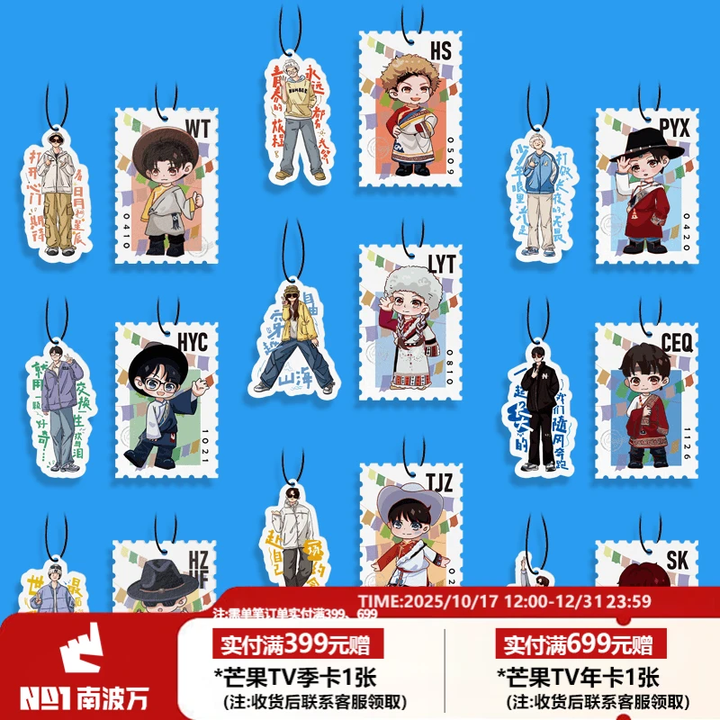 【跳进地理书的旅行3】学长Q版香薰卡片 车挂香片（2张/套）