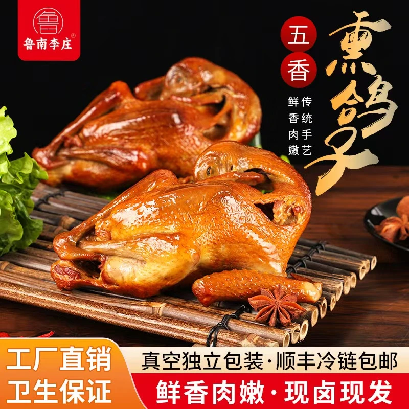 （鲁南一鸽）经典名吃烧鸽卤鸽熟食开袋即食真空独立包装