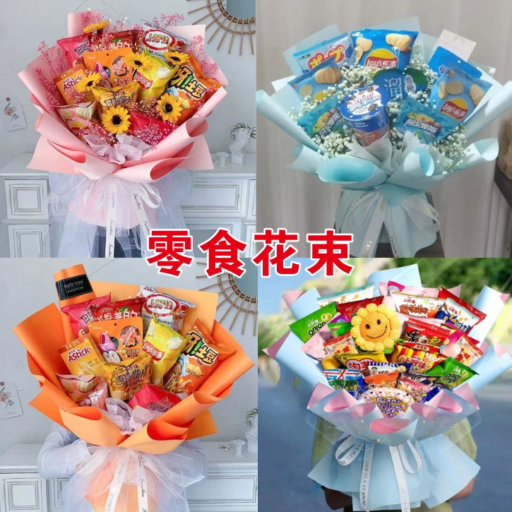 零食花束520手工diy花束材料包全套儿童情人节生日礼物送女友闺蜜