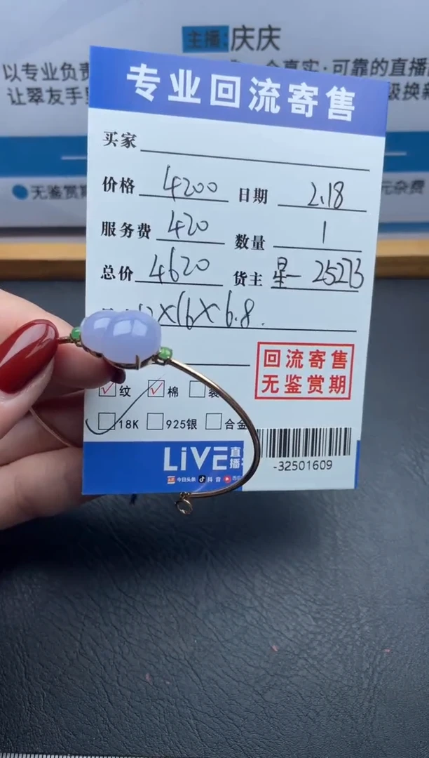 【闪购商品】翡翠手镯18K金镶嵌多人-32501609