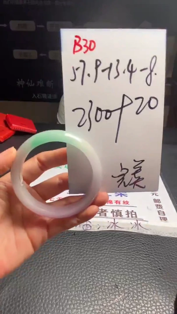 B30闪购链接高品微瑕文玩截图为准