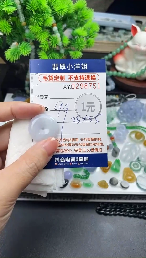 未镶嵌定制翡翠毛货商品 不退换/ 8751