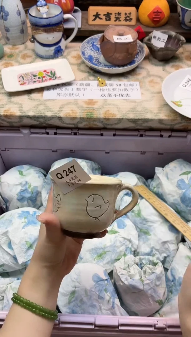 瓷器、****～    Q247