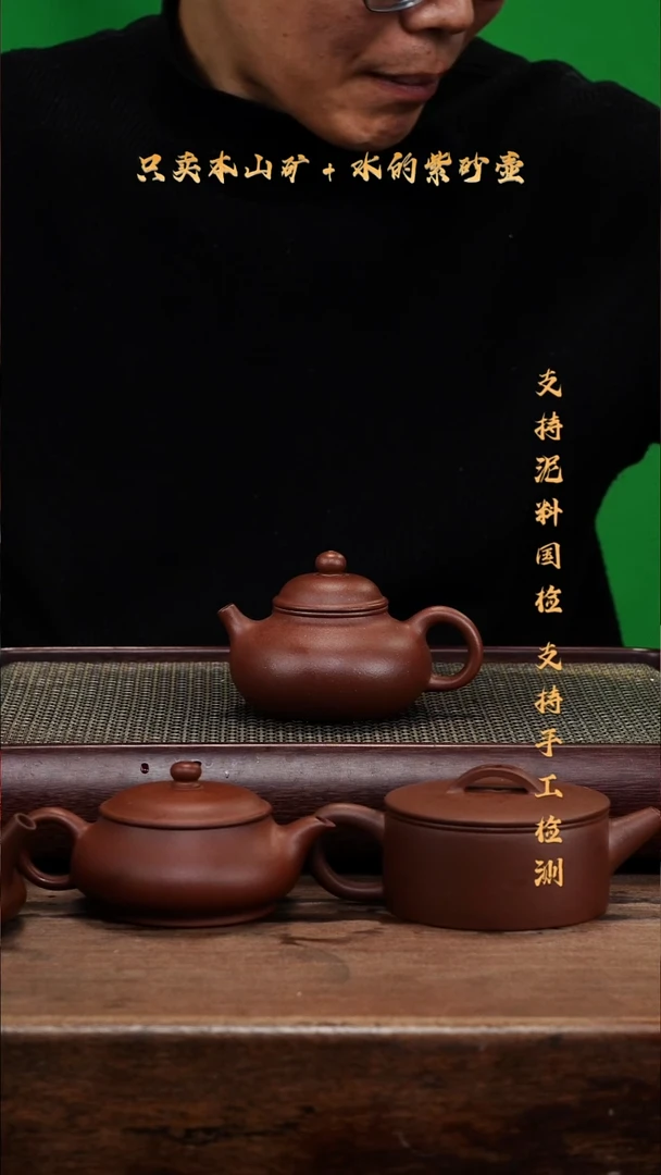 茶壶紫砂原矿 底槽清 容天壶