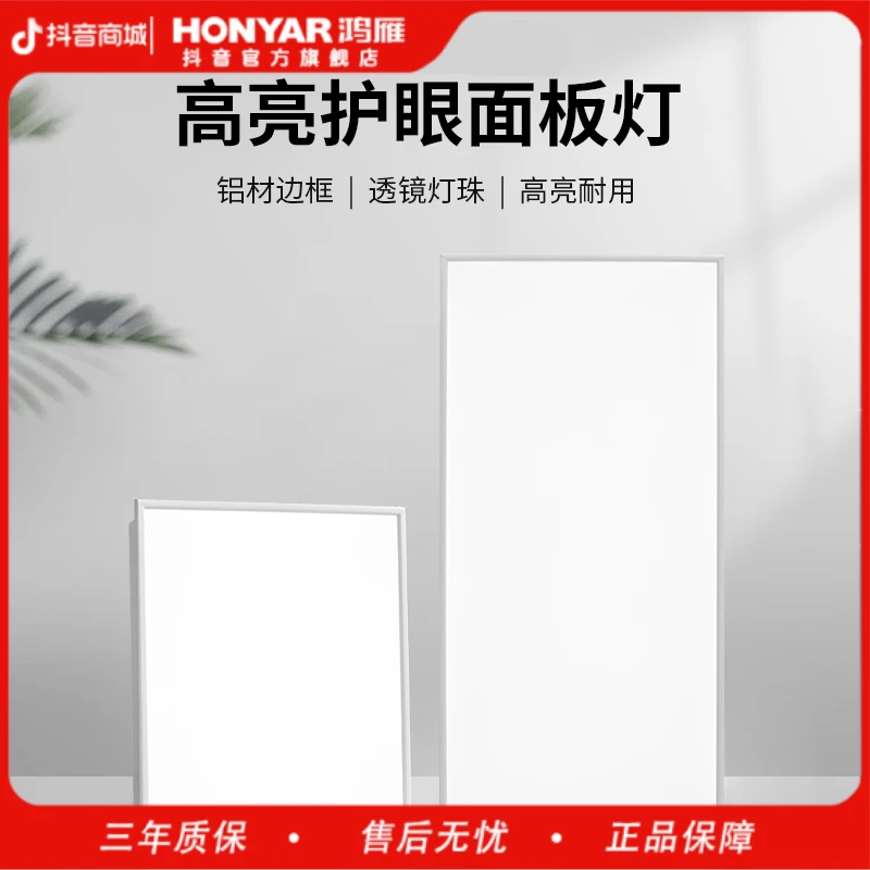 HONYAR/鸿雁 LED集成吊顶灯平板灯面板灯铝扣板灯嵌入式厨卫灯