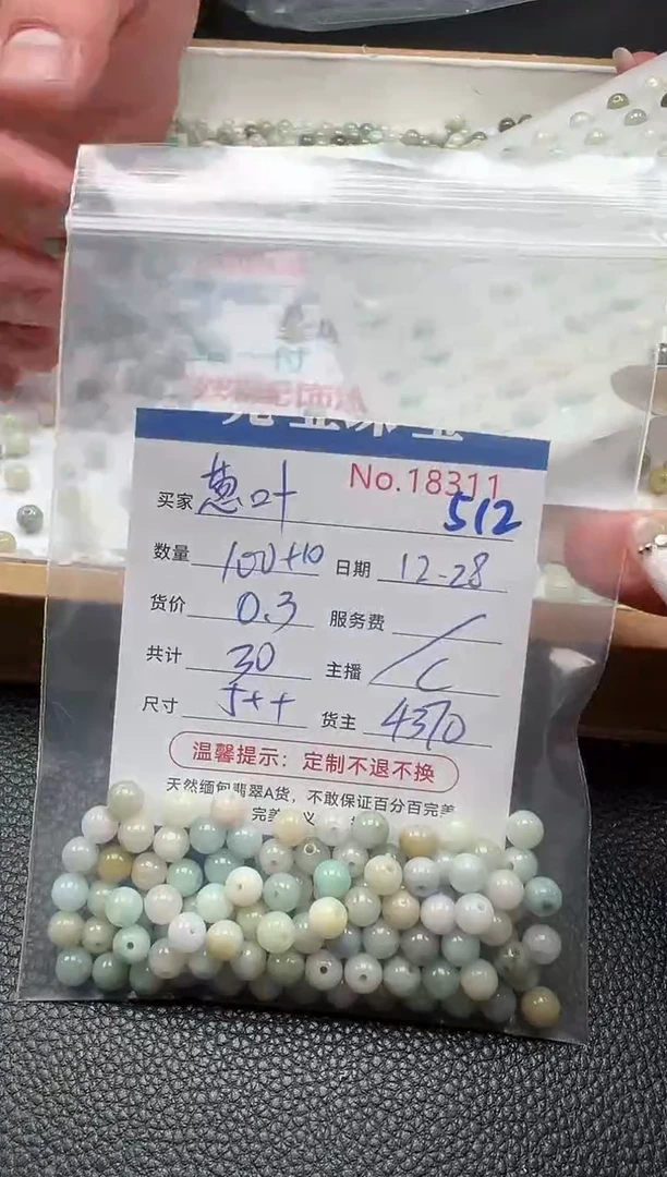 散珠翡翠葱*单：512