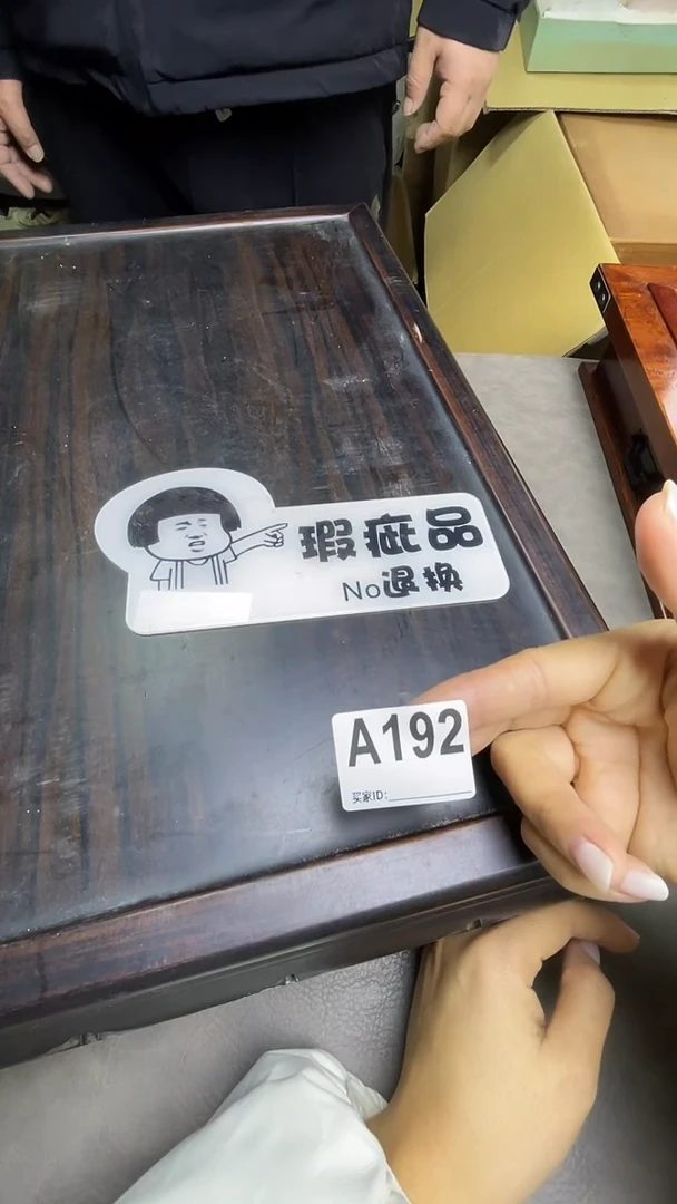 瓷片叮*默认微瑕，谨慎参拍A192