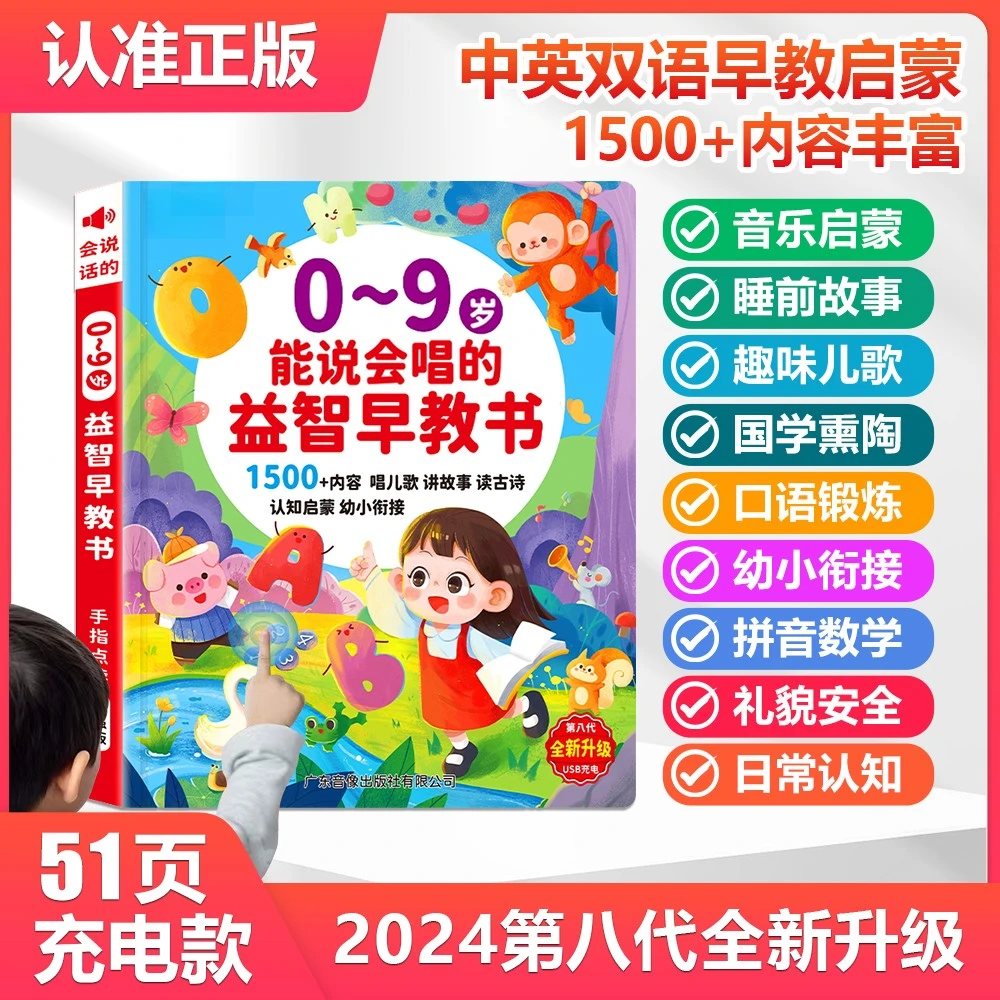 【升级版】0-9岁儿歌故事智能早教机启蒙幼儿童学习机有声书点读书