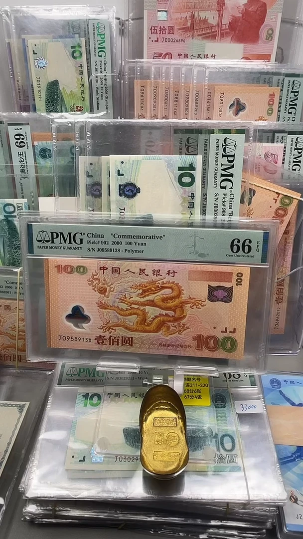 塑料济****司大龙J09589138 PMG 66E