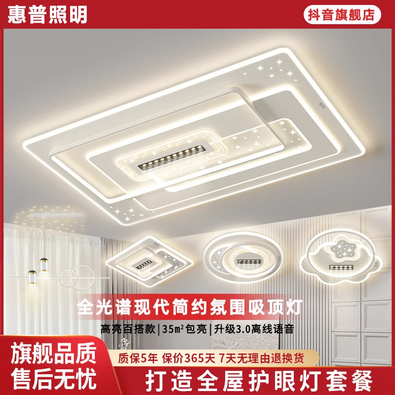 惠普照明客厅灯现代简约led吸顶灯新款卧室主灯全屋组合中山灯具