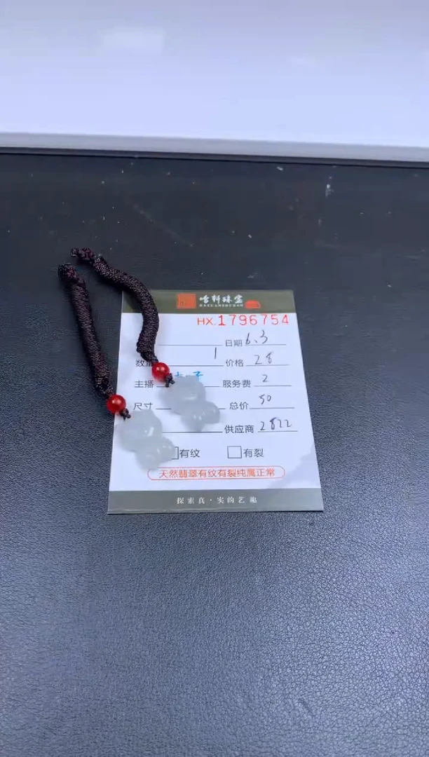 翡翠挂件未镶嵌哈轩 挂件1（多样性发其一）