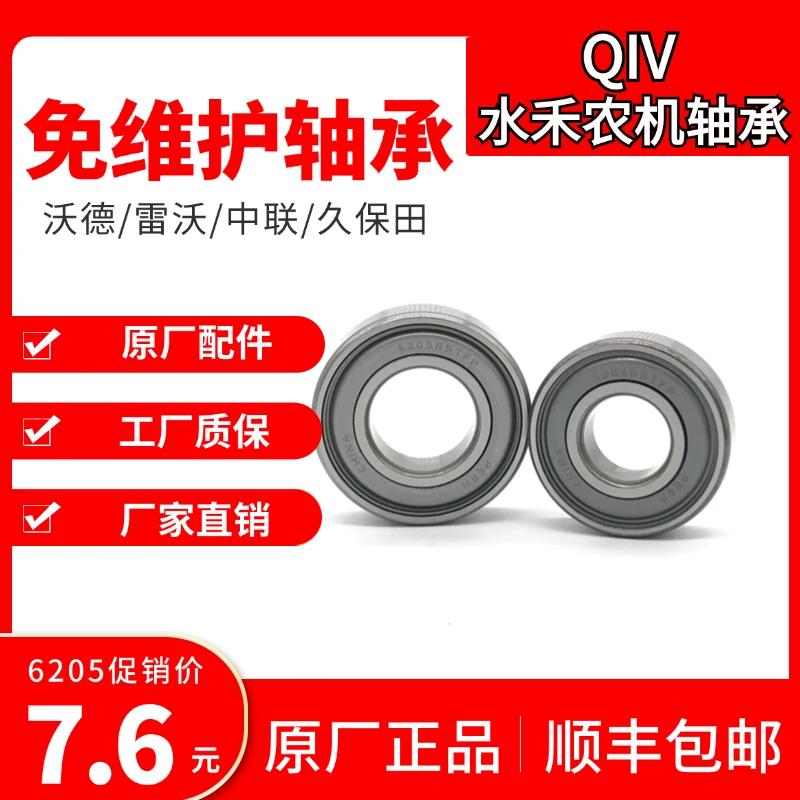水禾农机深沟球轴承 免维护6200-6219系列