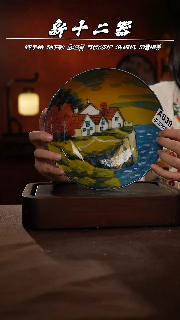 A839新十二器瓷器