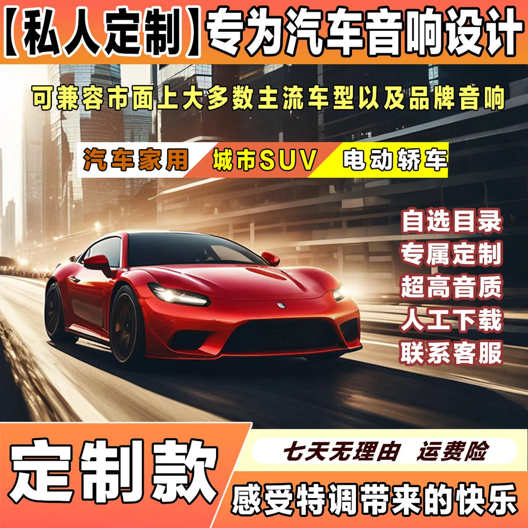 【私人定制】不改原车高音喇叭 DTS5.1立体环绕声道 汽车通用音响