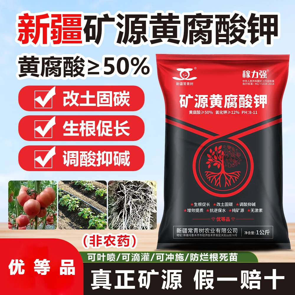 专用肥料正品正宗新疆吡虫啉蔬菜矿源黄腐酸钾