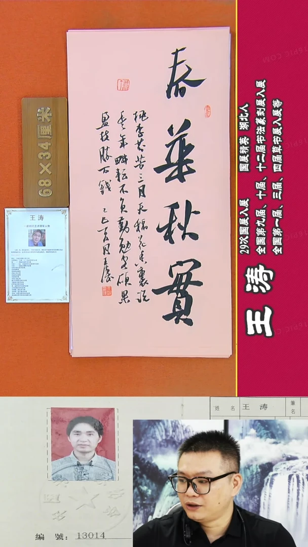 书法30a王涛书法作品