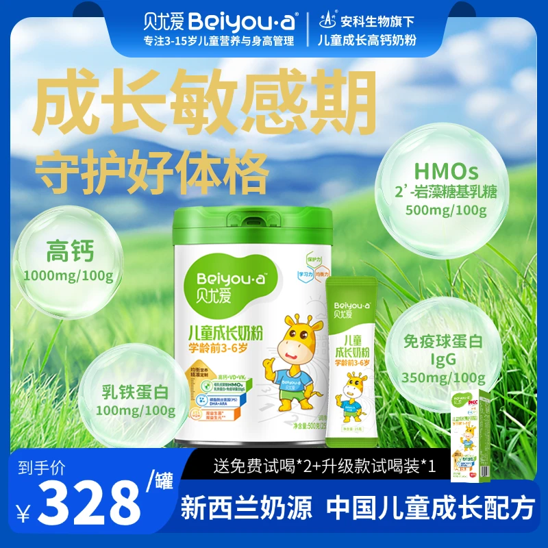 贝尤爱3-6岁学生青少年高钙CBP儿童3-6岁成长乳铁蛋白推荐