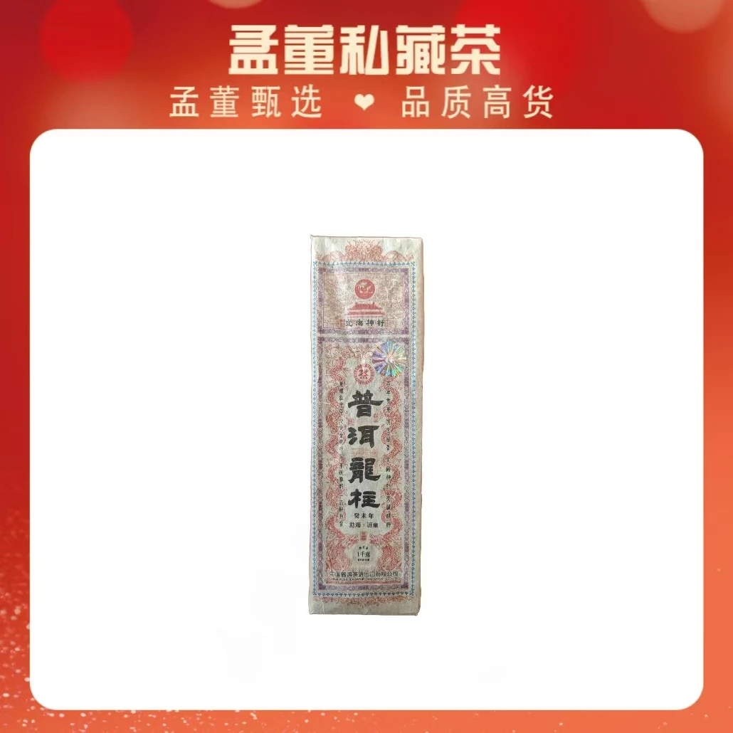 普洱龙柱 普洱茶 生茶 1000克
