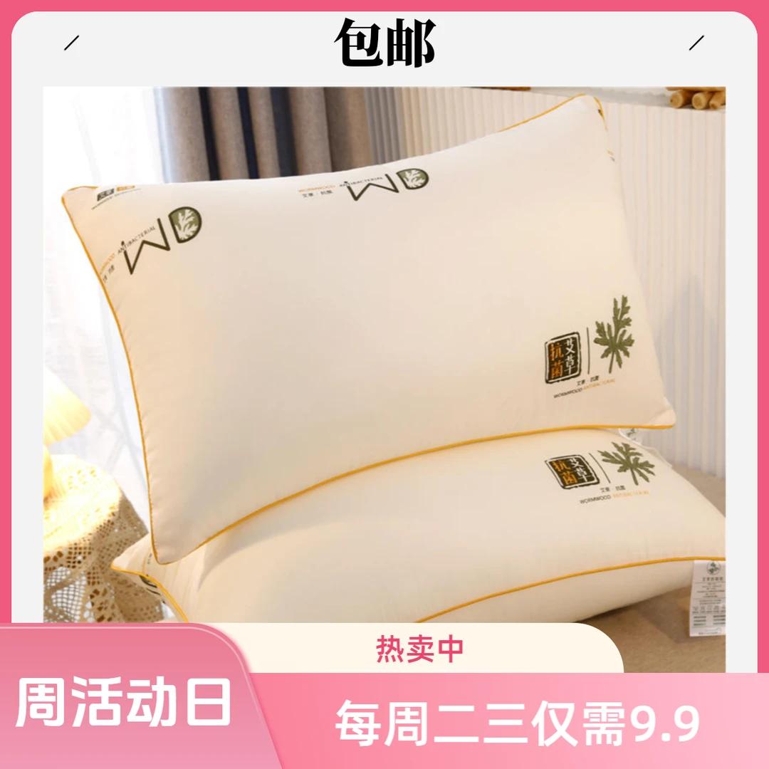艾草枕芯护颈高弹磨毛枕单边立体不塌学生睡觉宿舍枕芯枕头单人枕