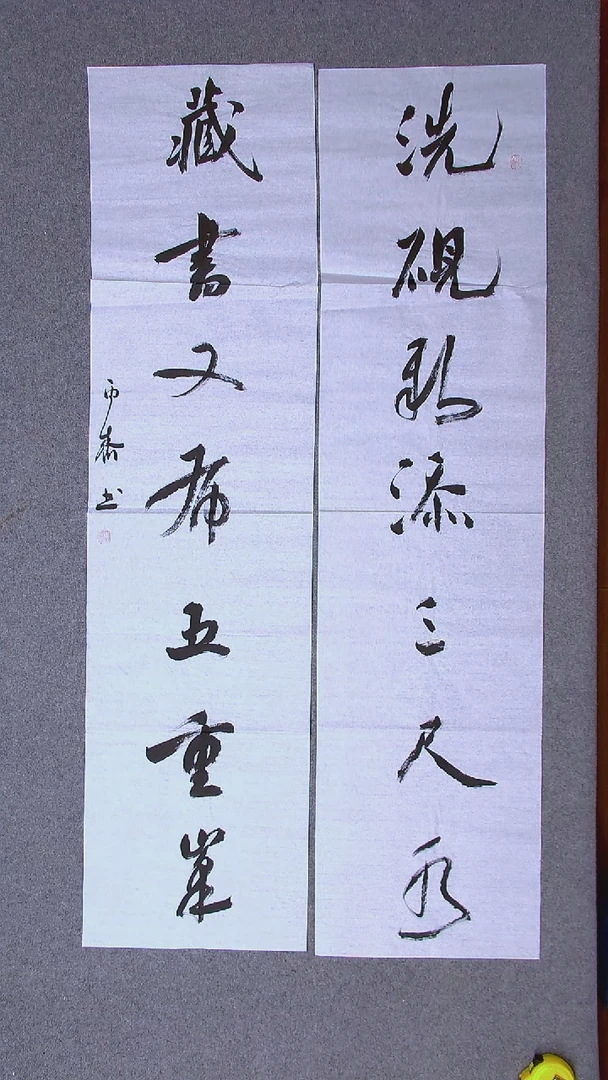 书法 徐秋霁 山东淄博138*34*2对联