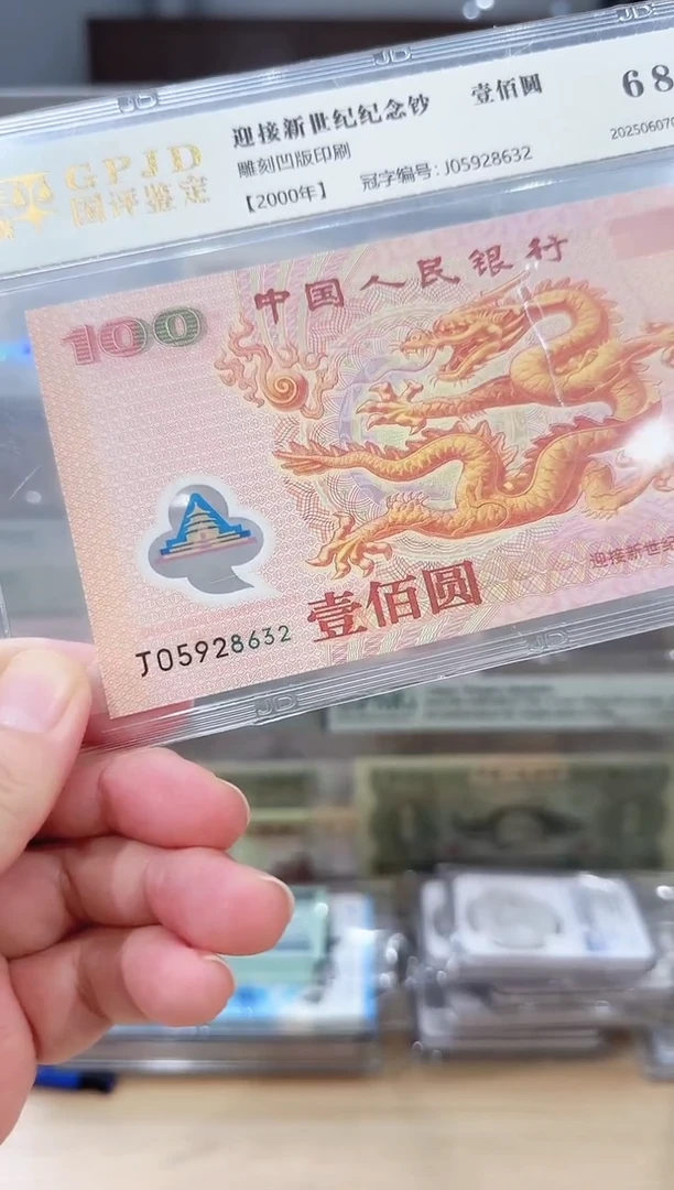 国评-千禧龙钞单张无47  632