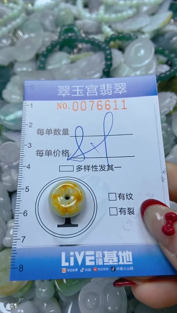 【闪购商品】翡翠颈饰未镶嵌闪购0076611