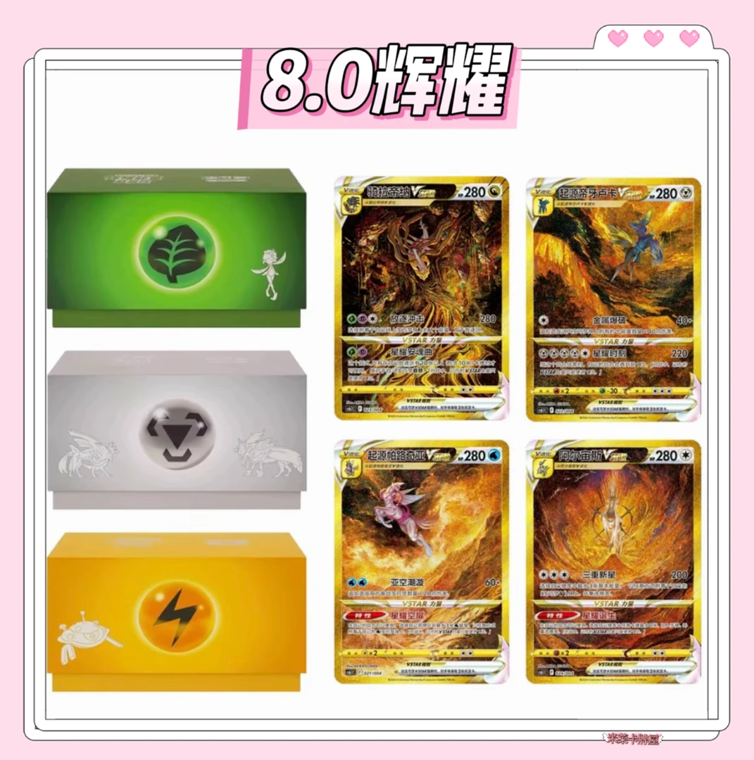 【8.0辉耀】集换式卡牌（默认代拆）