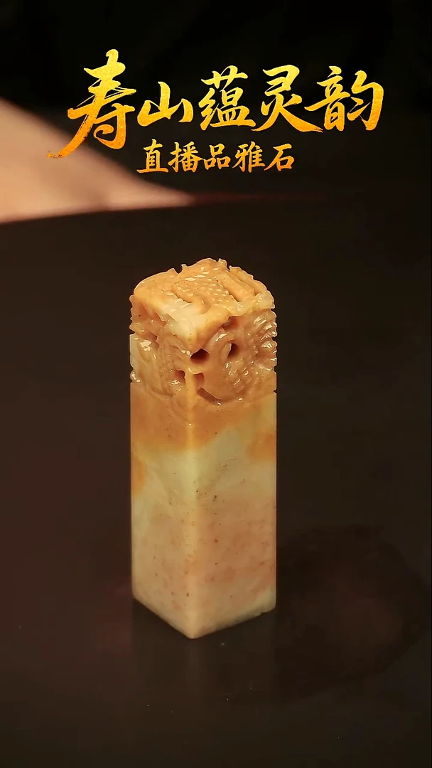 寿山石其他印石印章