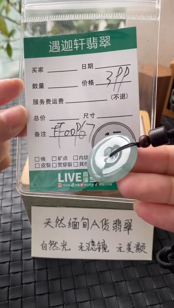 吊坠(不含链)未镶嵌翡翠FF00967