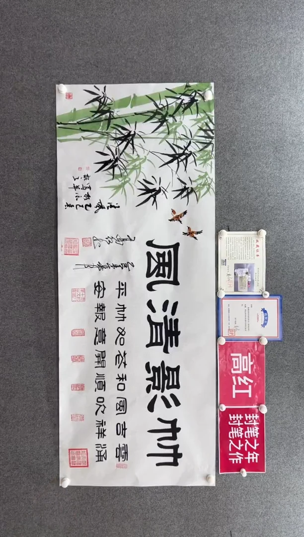 【闪购商品】书法高红刘振永《竹影清风》180*70