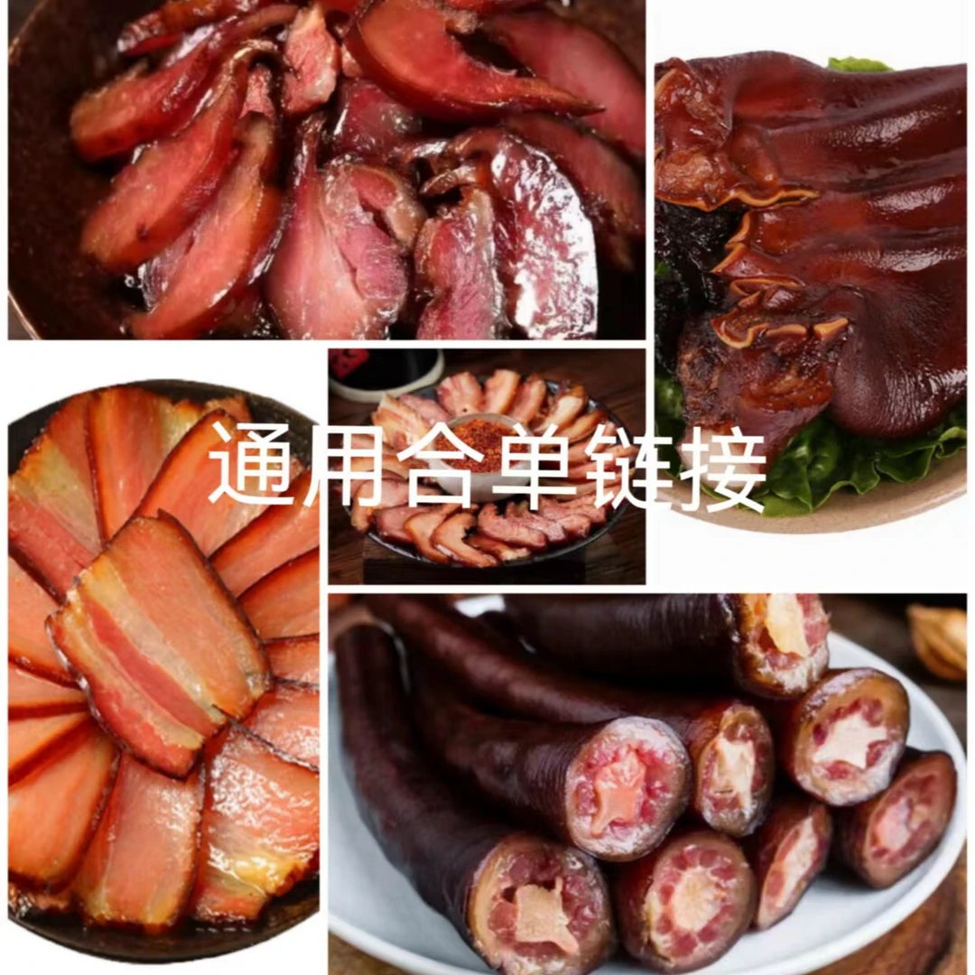 【默认不烧)腊肉通用链接】一单一称柏树丫熏制腊肉