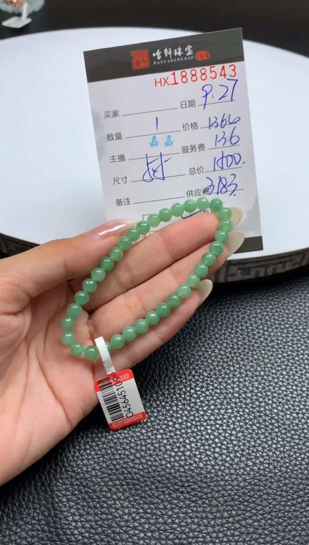 未镶嵌挂件翡翠哈轩 手串1(有纹有裂)
