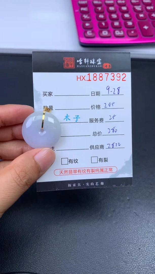 未镶嵌挂件翡翠哈轩 挂件1