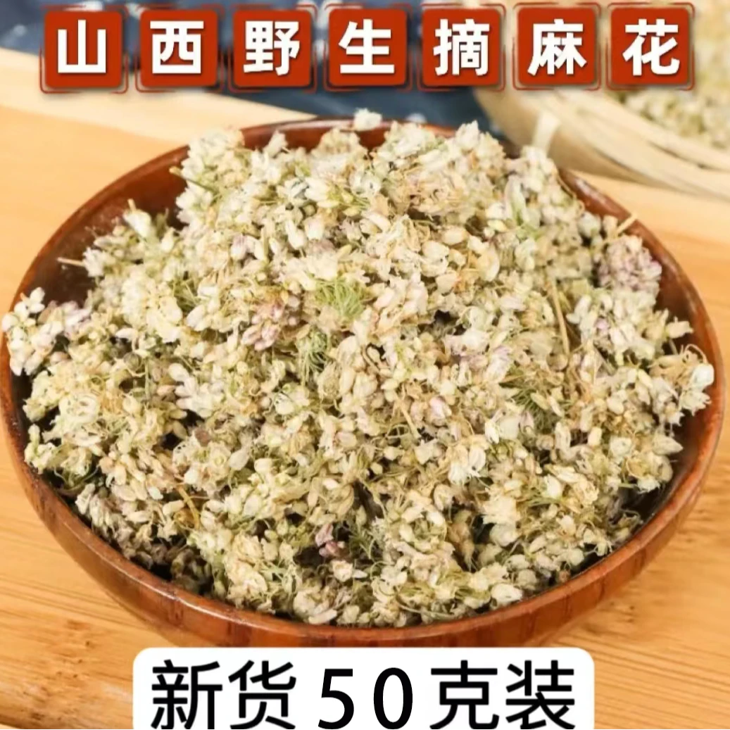 山西野生扎蒙花麻麻花山葱花50g罐装当季新货