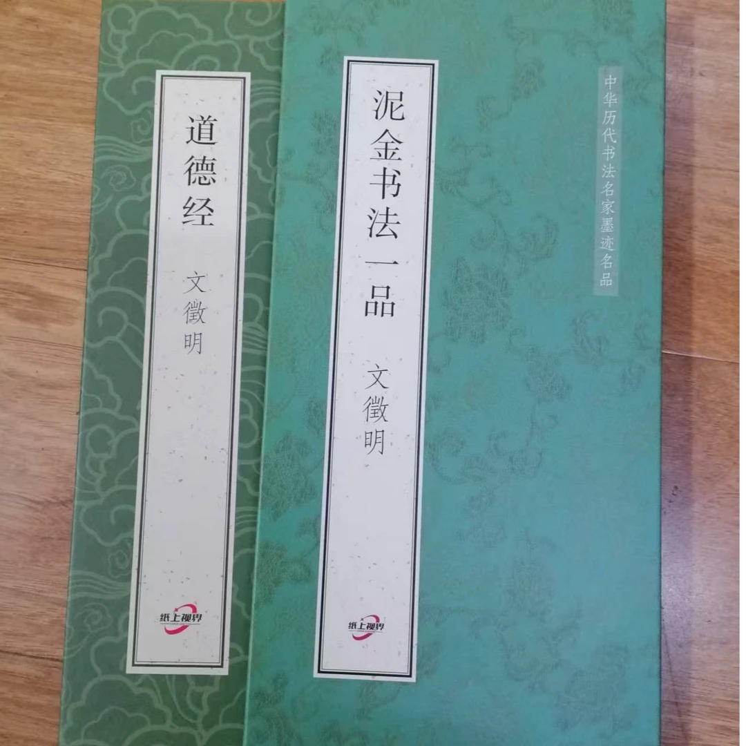2本绿皮折页 文征明道道 泥金书法一品 装饰字画印刷版