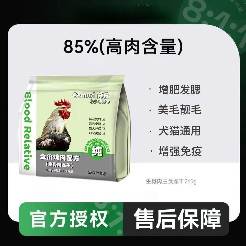 【万达好物推荐】P冻干生骨肉粒猫咪主食冻干长肉发腮美毛亮毛
