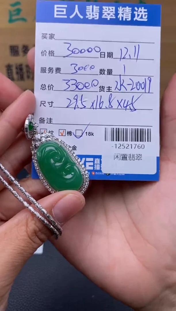 颈饰18K金镶嵌翡翠多人-12521760