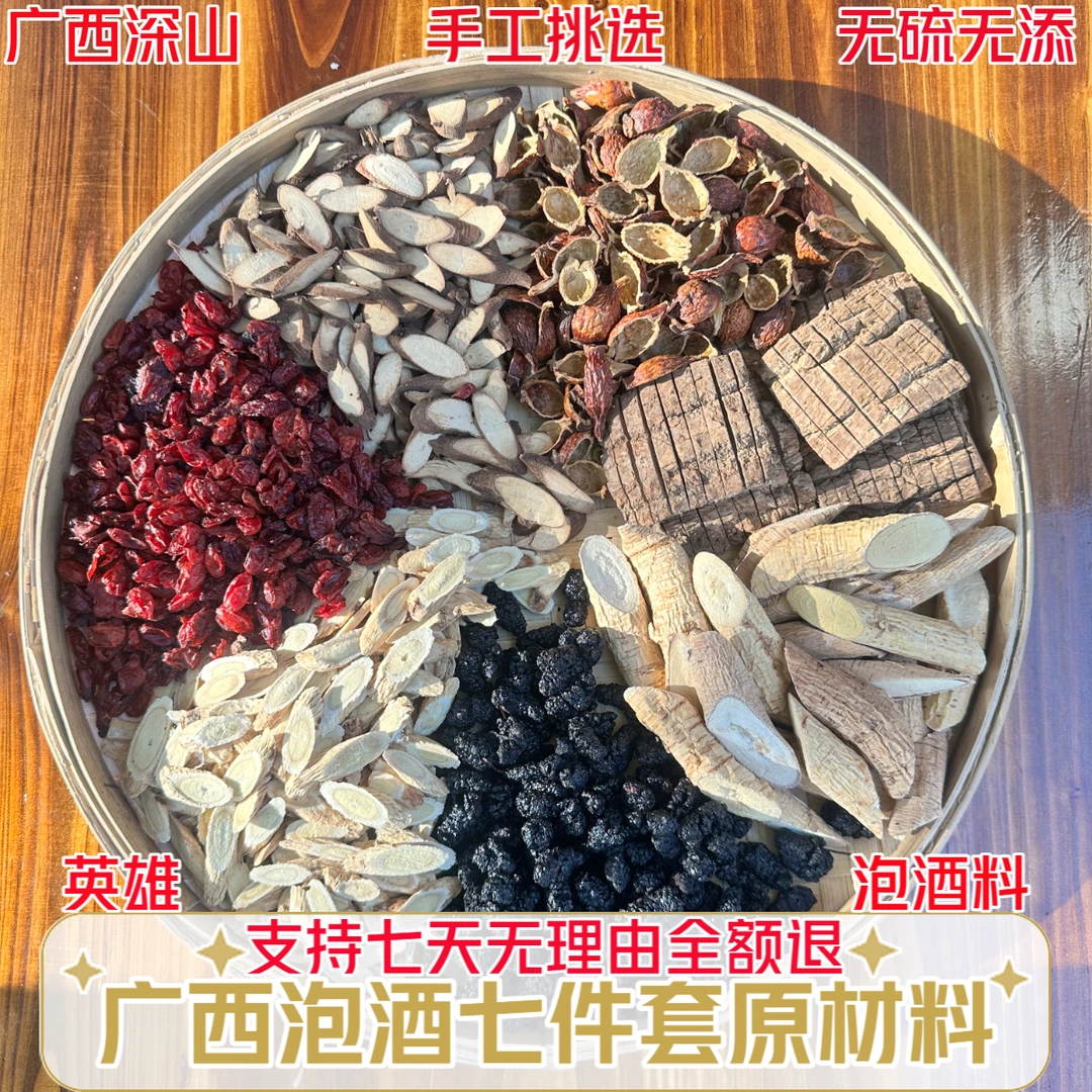 【泡酒七件套】金樱子+牛大力+千斤拔杜仲黄芪山茱萸桑葚养生泡酒料商品图
