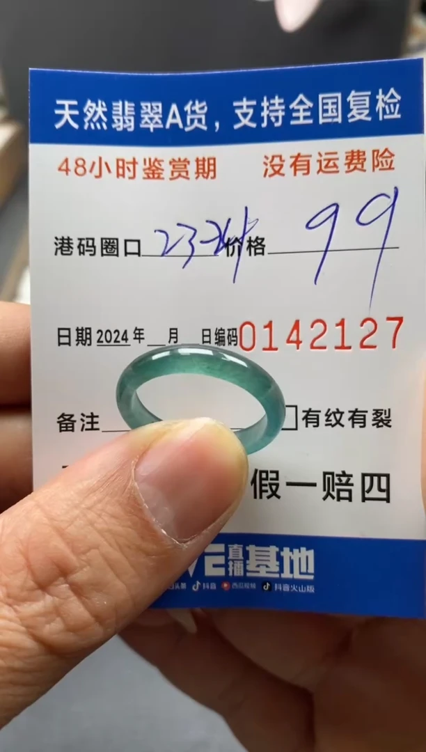 【闪购商品】翡翠戒圈未镶嵌 天然A货翡翠戒圈2127