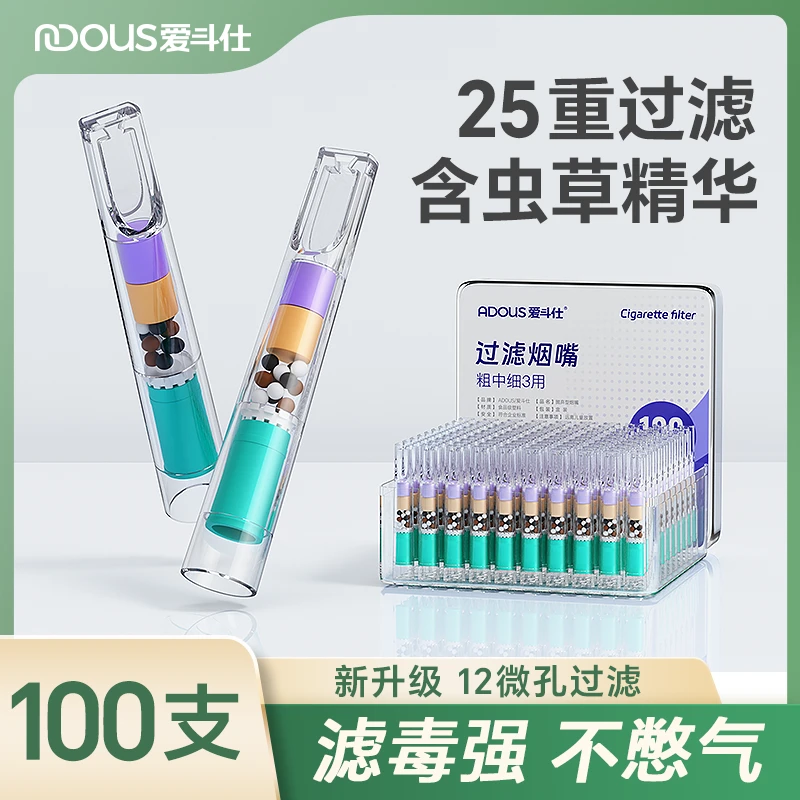 Adous/爱斗仕三用焦油过滤烟嘴一次性烟嘴男士草本烟嘴焦油过滤器