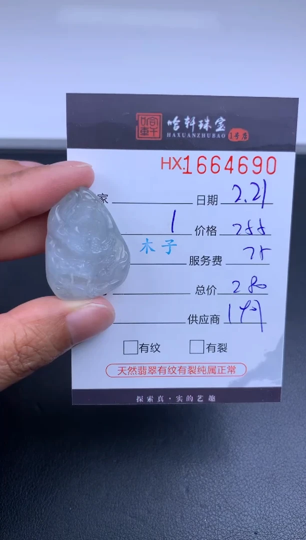 【闪购商品】翡翠挂件未镶嵌哈轩 挂件1