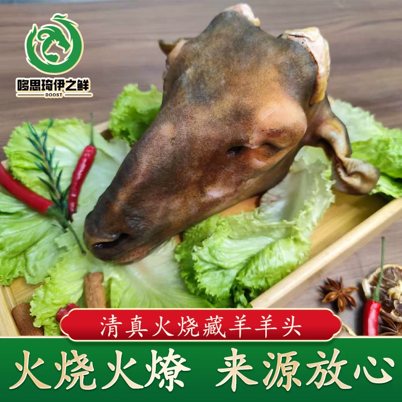 清真藏羊头整只生新鲜火烧火燎带皮鲜羊脸肉羊头包邮商用批发
