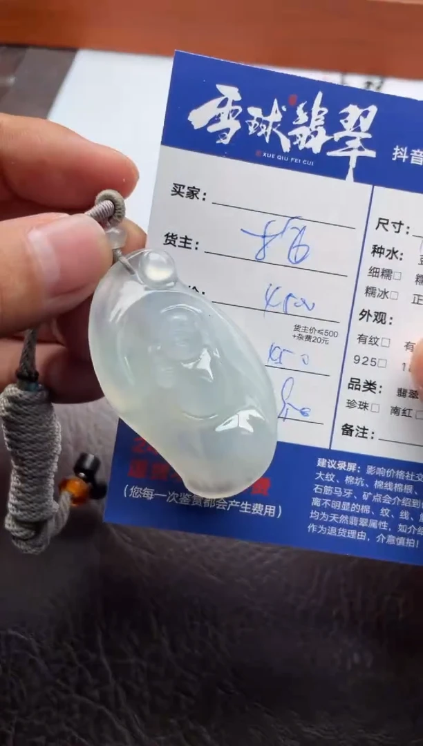 颈饰未镶嵌翡翠20021127042HHH