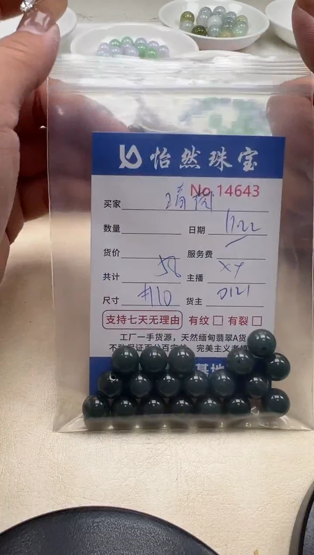散珠翡翠清***玟单：14643