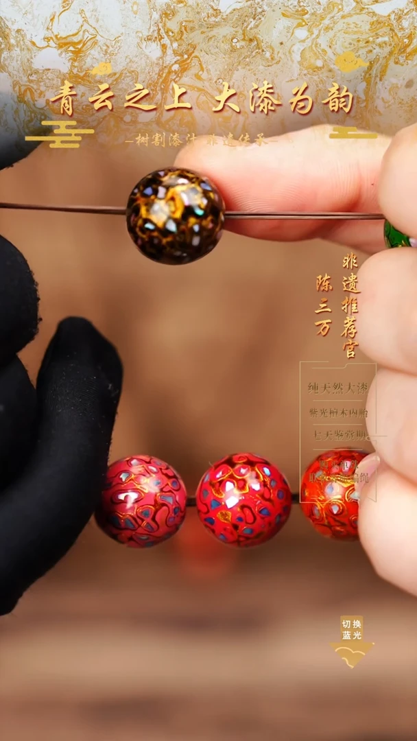 1.5黑金螺钿单珠