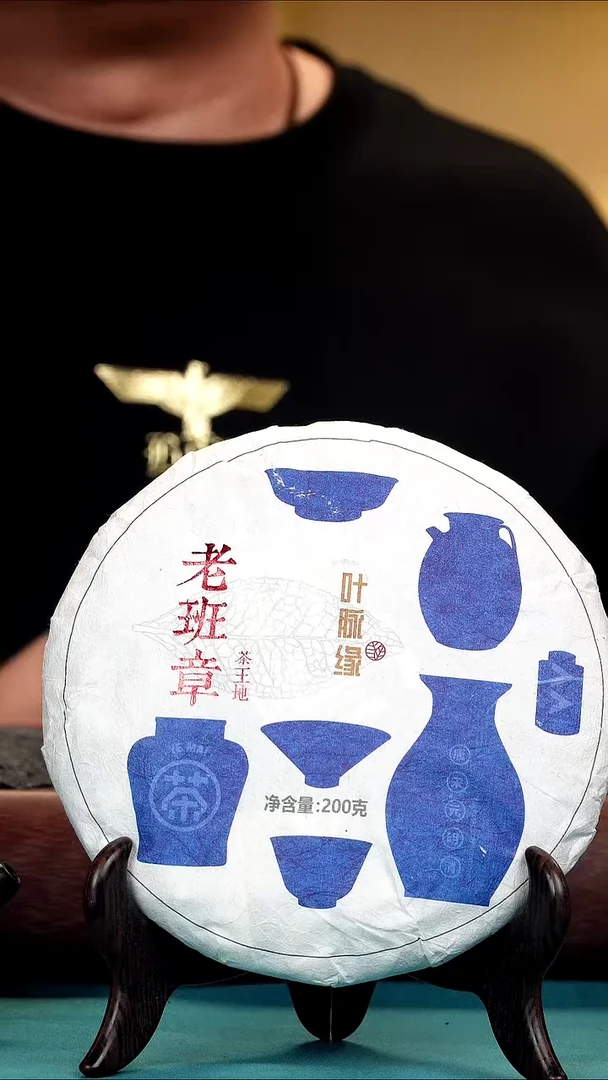 茶壶紫砂老班章  生茶 200g
